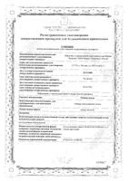 Рябины плоды цельные пачка 50г: миниатюра сертификата