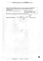 Пастушьей сумки трава порошок фильтр-пакет 1,5г 20шт: миниатюра сертификата №2