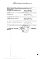 Натамицин суппозитории вагинальные 100мг 5шт: миниатюра сертификата №2