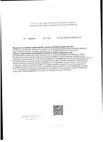 Кардионорм калина Green side/Грин Сайд сироп 250мл: миниатюра сертификата №2