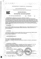 Эхинацея с лизином Green side/Грин Сайд таблетки 500мг 40шт: миниатюра сертификата №2