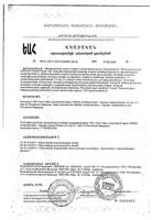Белый Фильтр актив Green side/Грин Сайд таблетки 700мг 20шт: миниатюра сертификата №2