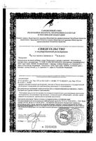 Боярышник с калием и магнием Green side/Грин Сайд таблетки 500мг 40шт: миниатюра сертификата