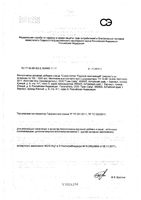 Грудной смягчающий с алтеем Green side/Грин Сайд сироп 150мл: миниатюра сертификата