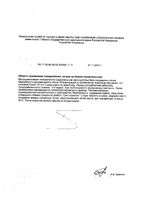 Грудной смягчающий с алтеем Green side/Грин Сайд сироп 150мл: миниатюра сертификата №2