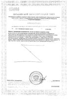 Магния цитрат с витамином В6 GLS капсулы 500мг 90шт: миниатюра сертификата №2