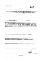 Шиповник с витамином С Green side/Грин Сайд сироп 250мл: миниатюра сертификата