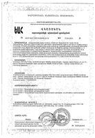 Ливактив Green side/Грин Сайд таблетки 300мг 60шт: миниатюра сертификата №2