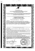 Расторопша защита печени Green side/Грин Сайд таблетки 300мг 30шт: миниатюра сертификата