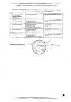 Ириноплат концентрат для приготовления раствора для инфузий 10мг/мл 15мл : миниатюра сертификата №2