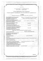 Мелиссы лекарственной трава измельченная пачка 50г: миниатюра сертификата