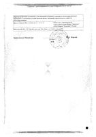 Мелиссы лекарственной трава измельченная пачка 50г: миниатюра сертификата №2