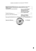 Азатиоприн таблетки 50мг 50шт: миниатюра сертификата №2