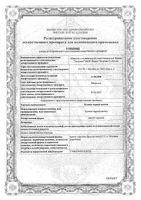 Бузины черной цветки порошок фильтр-пакет 1,5г 20шт: миниатюра сертификата