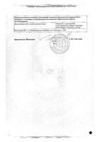 Бузины черной цветки порошок фильтр-пакет 1,5г 20шт: миниатюра сертификата №2
