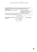 Натрия хлорид раствор для инфузий 0,9% 500мл : миниатюра сертификата №2