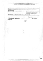 Солодки корни порошок фильтр-пакет 1,5г 20шт: миниатюра сертификата №2