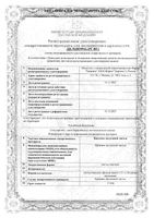 Крапивы двудомной листья порошок фильтр-пакет 1,5г 20шт: миниатюра сертификата