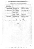 Крапивы двудомной листья порошок фильтр-пакет 1,5г 20шт: миниатюра сертификата №2