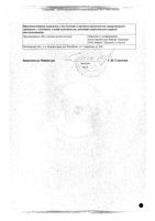 Девясила корневища и корни порошок фильтр-пакет 1,5г 20шт: миниатюра сертификата №2