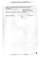 Толокнянки листья порошок фильтр-пакет 1,5г 20шт: миниатюра сертификата №2