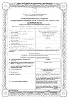 РинЛиз раствор для в/в и п/к введ. картридж 100МЕ/мл 3мл 5шт+Шприц-ручка Ринастра II: миниатюра сертификата