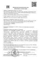 Крем для рук Белоручка Испанское свидание туба 75мл: миниатюра сертификата