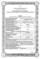 Простатофф капсулы 320мг 30шт: миниатюра сертификата