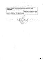 Простатофф капсулы 320мг 30шт: миниатюра сертификата №2
