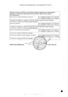 Дипромета суспензия для инъекций шприц с иглой 2мг/мл+5мг/мл 1мл: миниатюра сертификата №6