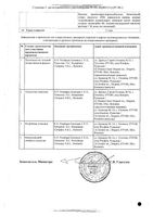 Дипромета суспензия для инъекций шприц с иглой 2мг/мл+5мг/мл 1мл: миниатюра сертификата №4