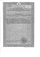 Лизоприм Лор таблетки 200мг 50шт: миниатюра сертификата №2