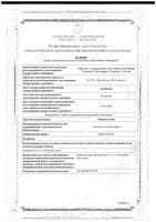 Чабреца трава порошок фильтр-пакет 1,5г 20шт: миниатюра сертификата №3