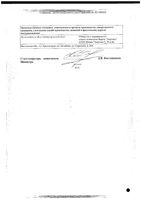 Чабреца трава порошок фильтр-пакет 1,5г 20шт: миниатюра сертификата №4