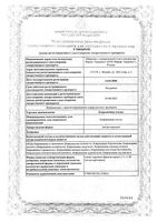 Боярышника плоды порошок фильтр-пакет 1,5г 20шт: миниатюра сертификата
