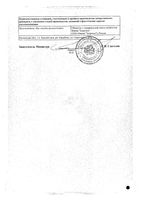 Хвоща полевого трава порошок фильтр-пакет 1,5г 20шт: миниатюра сертификата №2