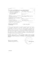 Кониум-плюс гранулы гомеопатические фл. 20г: миниатюра сертификата №2