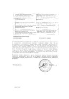 Кратегус-плюс гранулы гомеопатические фл. 20г: миниатюра сертификата №2