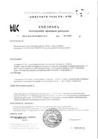 Гинкго билоба комплекс Витамир таблетки п/о 165мг 30шт: миниатюра сертификата №2