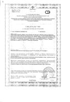 Витамин К2 100мкг Витамир таблетки п/о 165мг 30шт: миниатюра сертификата