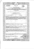 Дигидрокверцетин Форте Витамир таблетки 200мг 50шт: миниатюра сертификата