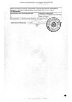 Сбор Элакосепт порошок фильтр-пакеты 2г 20шт: миниатюра сертификата №2