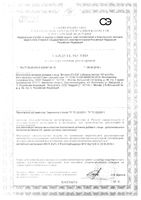 Витамин Д3 Квадрат-С таблетки 500МЕ 100мг 60шт: миниатюра сертификата