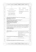 Алоэ-плюс гранулы гомеопатические 20г: миниатюра сертификата