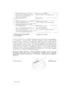 Алоэ-плюс гранулы гомеопатические 20г: миниатюра сертификата №2