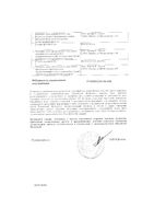 Аурум-плюс гранулы гомеопатические фл. 20г: миниатюра сертификата №2