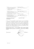 Агнус-плюс гранулы гомеопатические фл. 20г: миниатюра сертификата №2