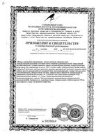 Ангинофф для горла с прополисом и ментолом Green side/Грин Сайд таблетки 20шт: миниатюра сертификата №2
