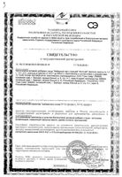 Имбирный чай с корицей фиточай Green side/Грин Сайд фильтр-пакеты 1,5г 20шт: миниатюра сертификата
