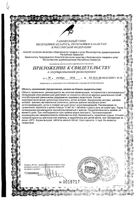 Грудные травы Green side/Грин Сайд таблетки 500мг 20шт: миниатюра сертификата №2